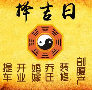 罗湖择吉日