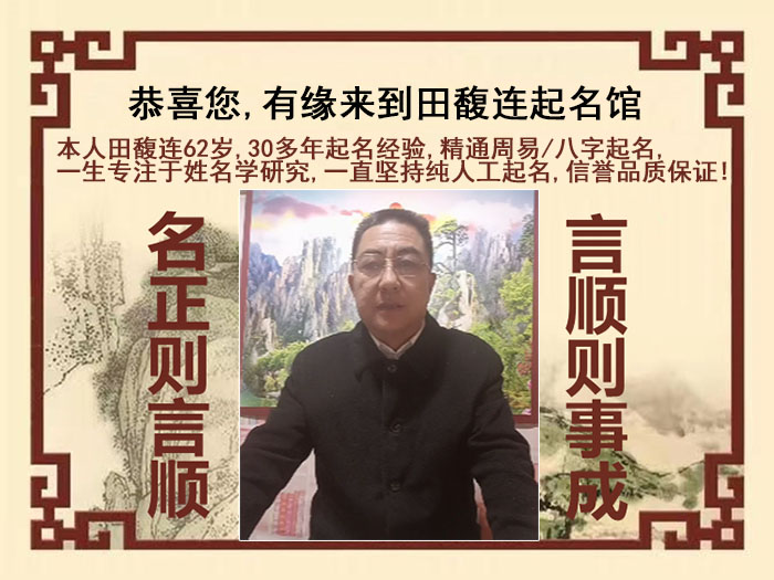 罗湖尚名轩田馥连起名