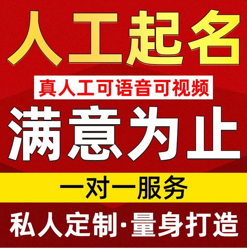  罗湖取名/改名 找田老师