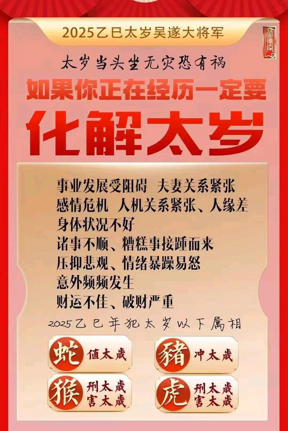  罗湖怎么化太岁-化太岁找田大师- 一对一人工解答